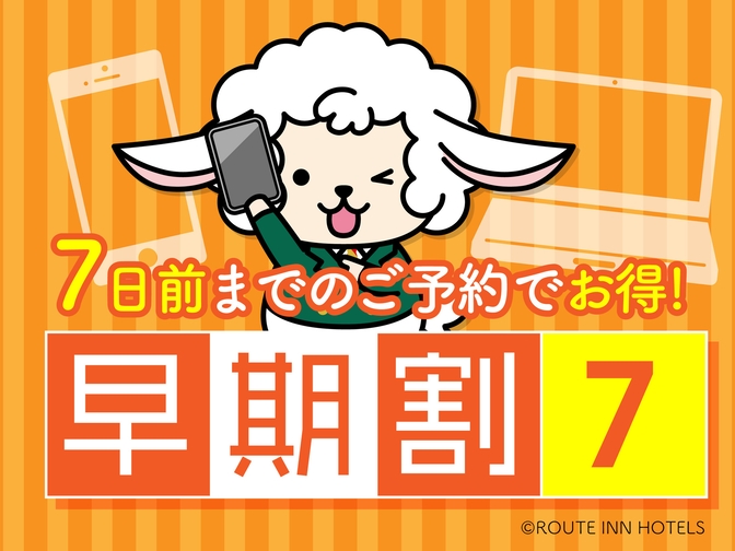 【さき楽7】7日前まで限定プラン■大浴場■朝食・駐車場無料■WiFi・加湿空気清浄機■